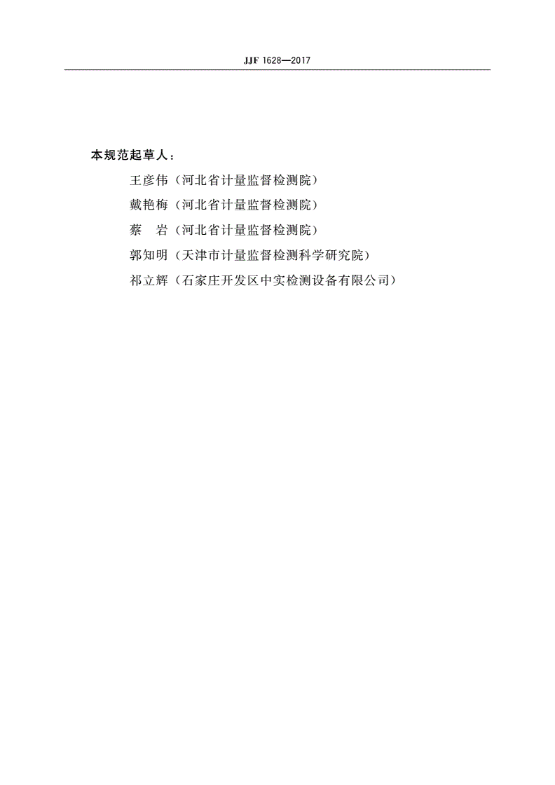 JJF 1628-2017 塑料管材耐压试验机校准规范-第3页