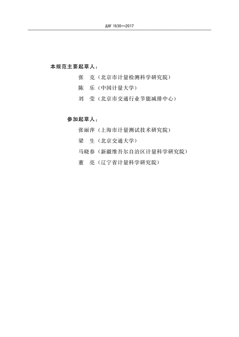 JJF 1630-2017 分布式光纤温度计校准规范-第3页