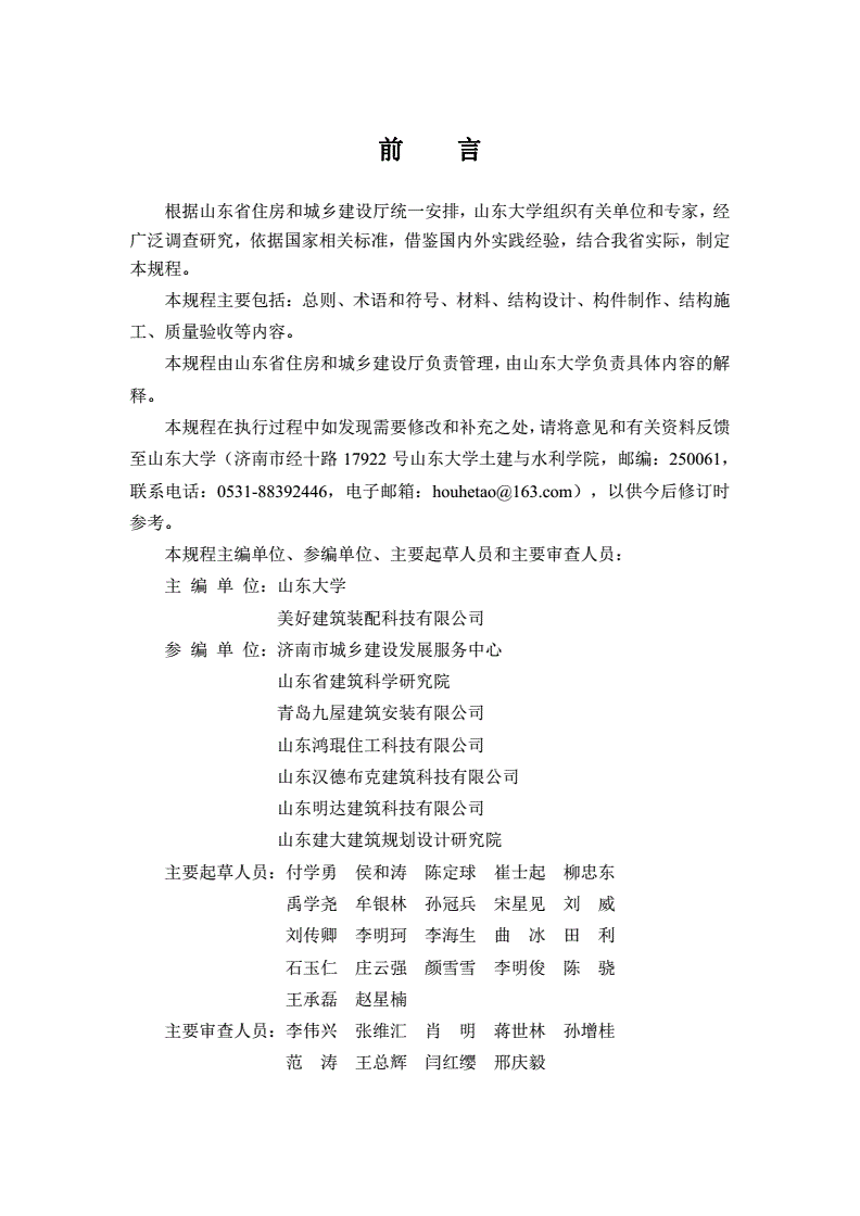 DB37/T 5133-2019 预制双面叠合混凝土剪力墙结构技术规程-第2页