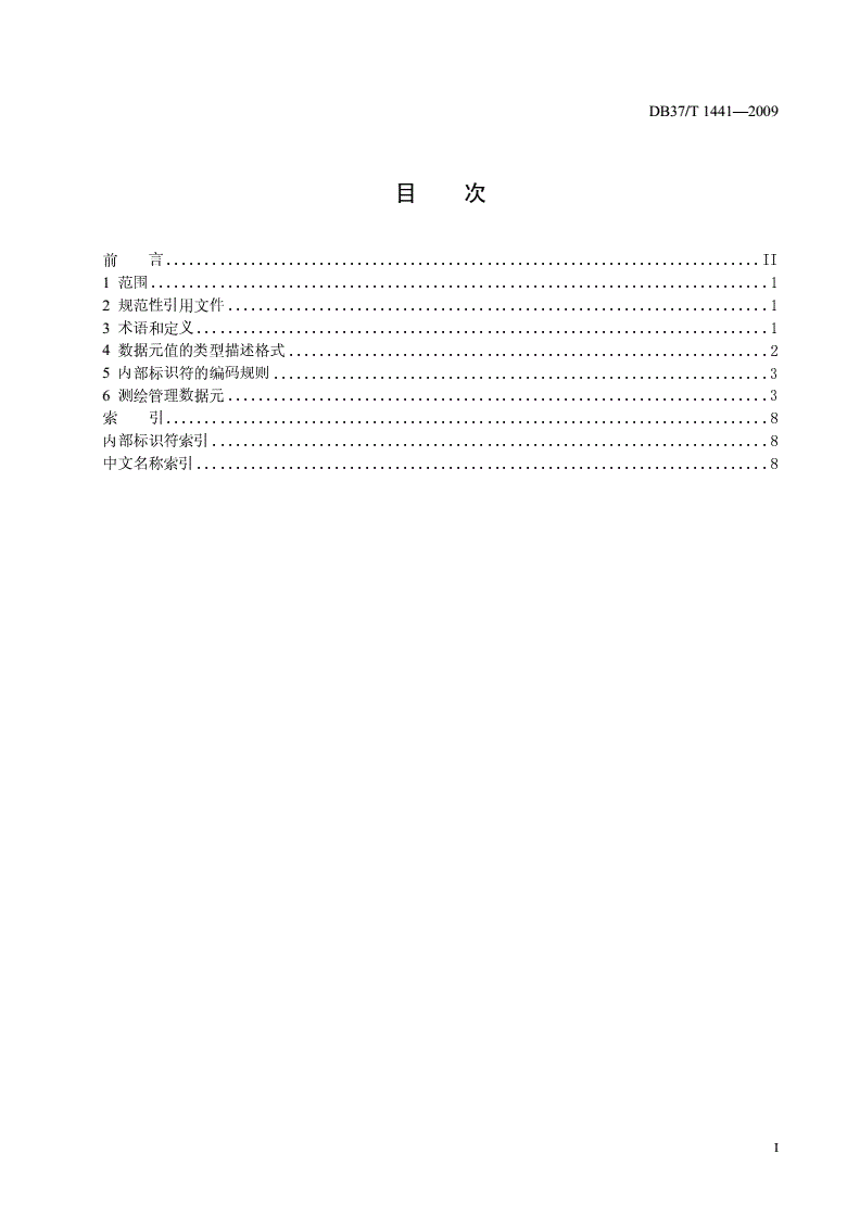 DB37/T 1441-2009 空间地理基础信息数据元目录 第1部分： 测绘管理数据元-第2页