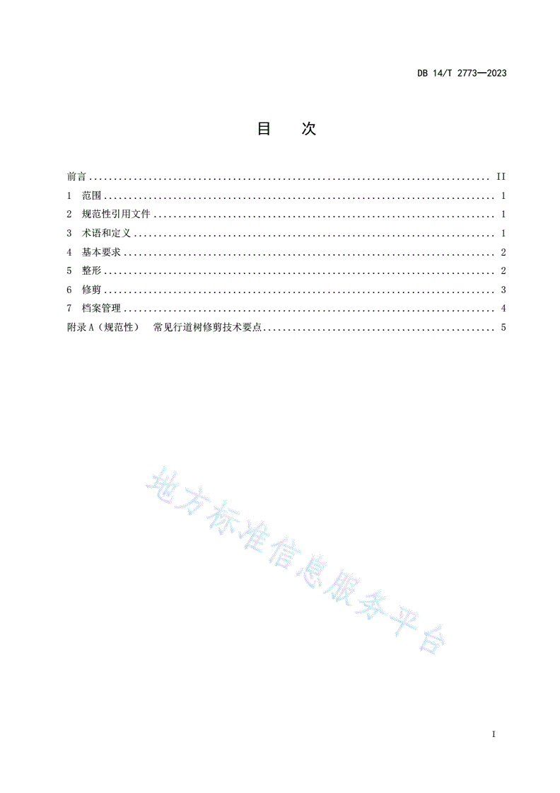 DB14/T 2773-2023 常见落叶行道树修剪规范-第3页