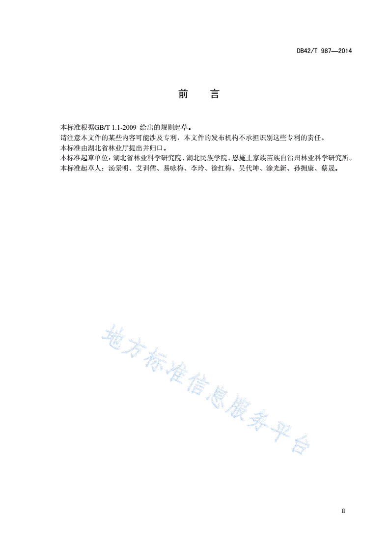 DB42/T 987-2014 武陵山区常绿落叶阔叶混交林恢复技术规-第3页