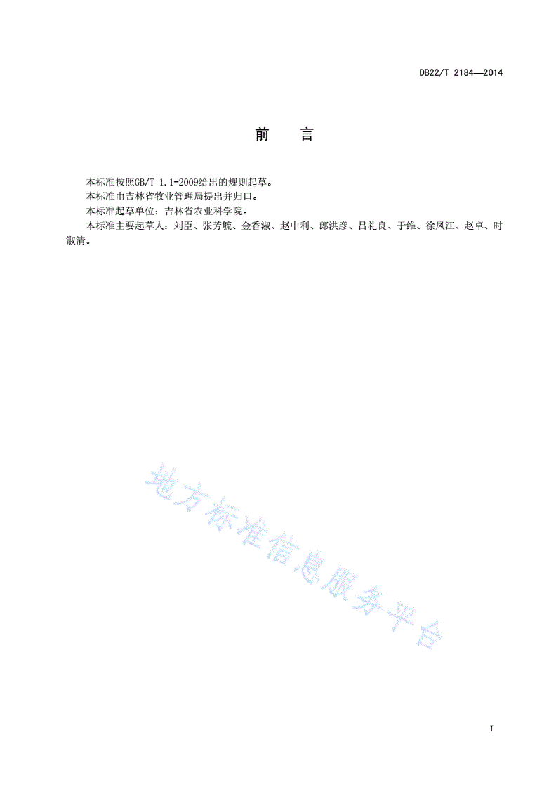 DB22/T 2184-2014 吉林芦花鸡饲养管理技术规程-第3页