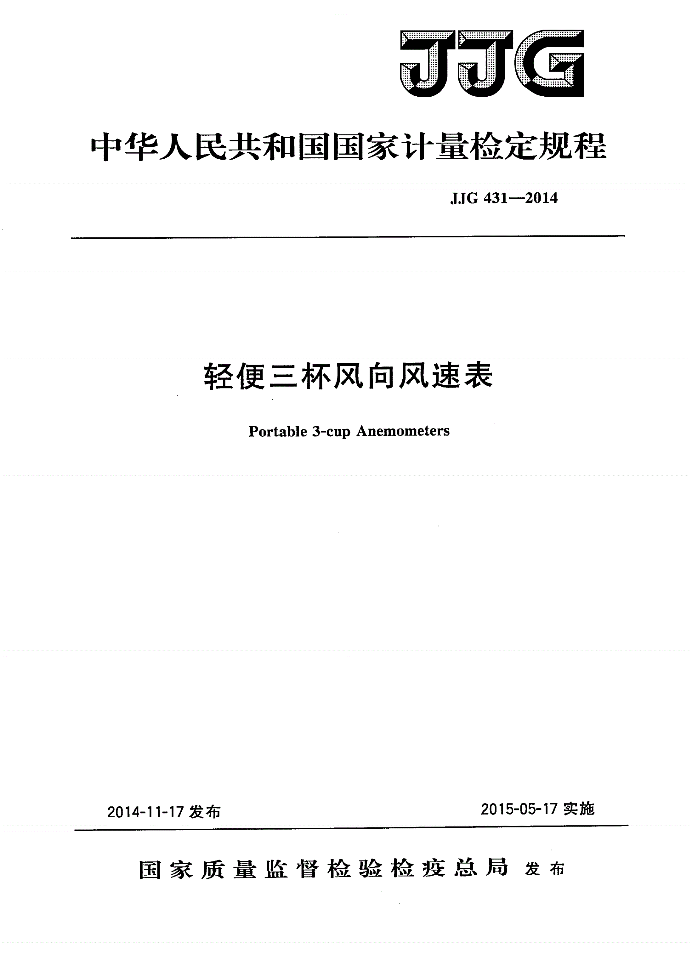 JJG 431-2014 轻便三杯风向风速表-第1页