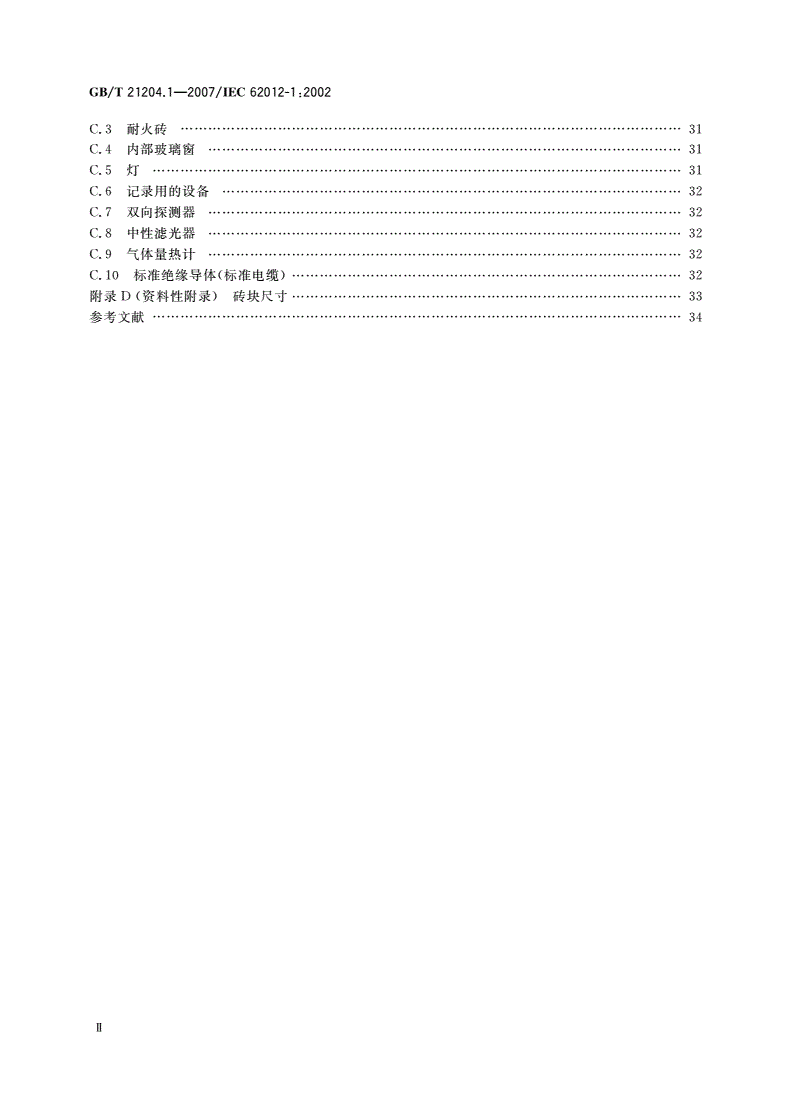 GB/T 21204.1-2007 用于严酷环境的数字通信用对绞或星绞多芯对称电缆 第1部分：总规范-第3页