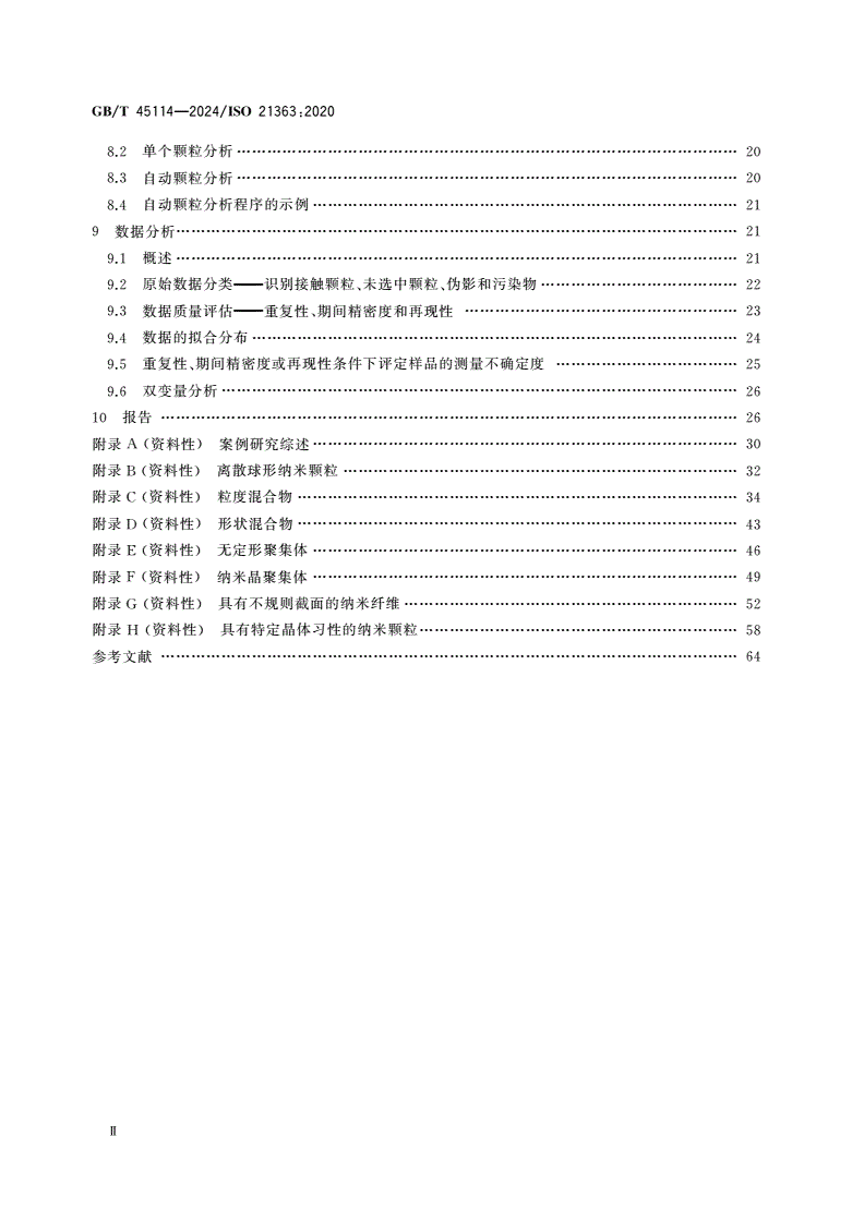 GB/T 45114-2024 纳米技术 透射电子显微术测量纳米颗粒粒度及形状分布-第3页