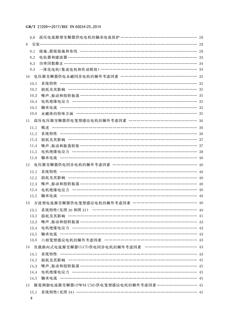 GB/T 21209-2017 用于电力传动系统的交流电机 应用导则-第3页