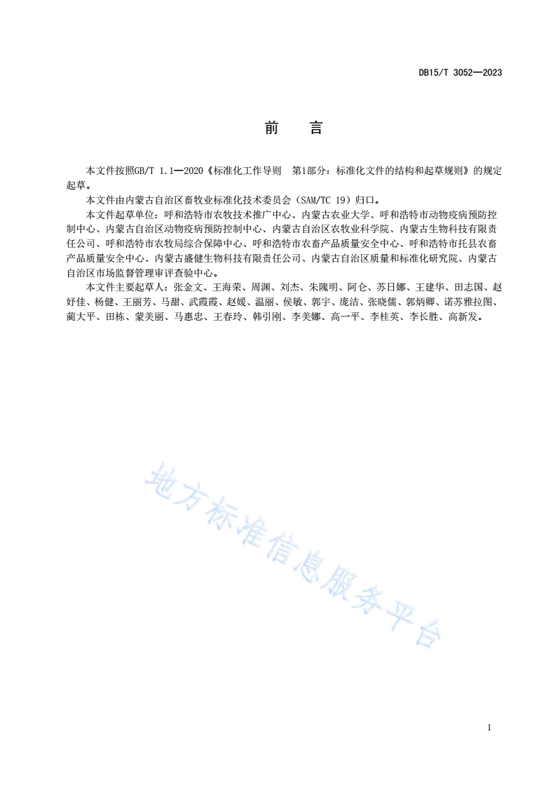 DB15/T 3052-2023 奶山羊防疫技术规范-第3页