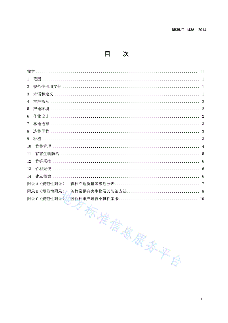 DB35/T 1436-2014 苦竹笋材两用林丰产培育技术规程-第3页