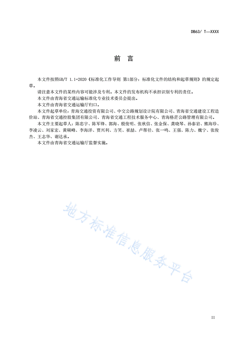 DB63/T 2147-2023 生态环境脆弱区公路改扩建工程景观规划与设计指南-第3页