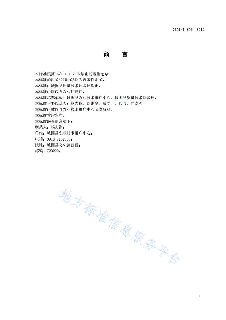 DB61/T 963-2015 元胡-第3页