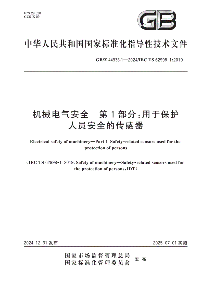 GB/Z 44938.1-2024 机械电气安全 第1部分：用于保护人员安全的传感器-第1页