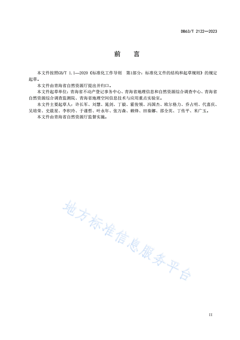 DB63/T 2122-2023 自然资源统一确权登记 工作底图图式图例规范-第3页