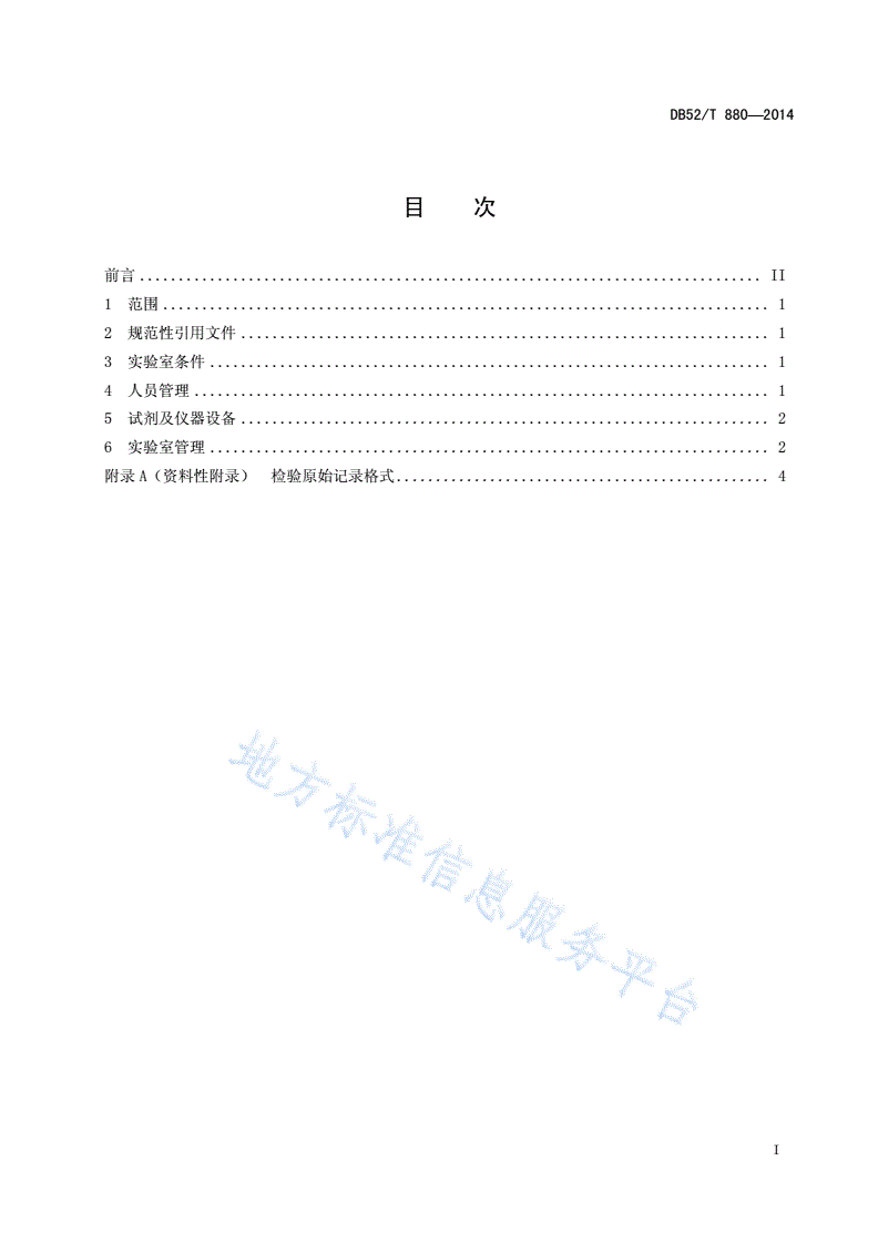 DB52/T 880-2014 白酒生产企业实验室基本规范-第3页