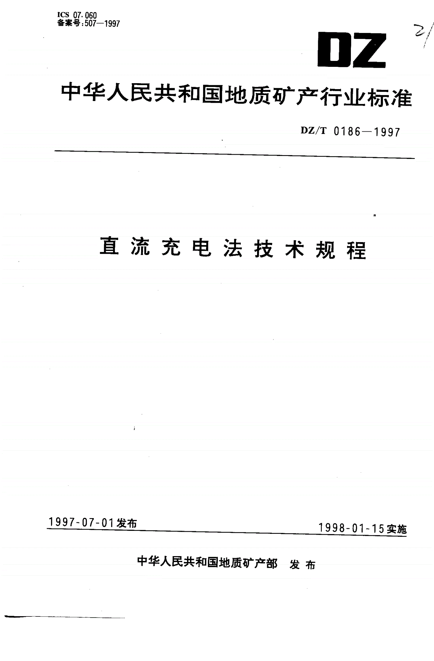DZ/T 0186-1997 直流充电法技术规程-第1页