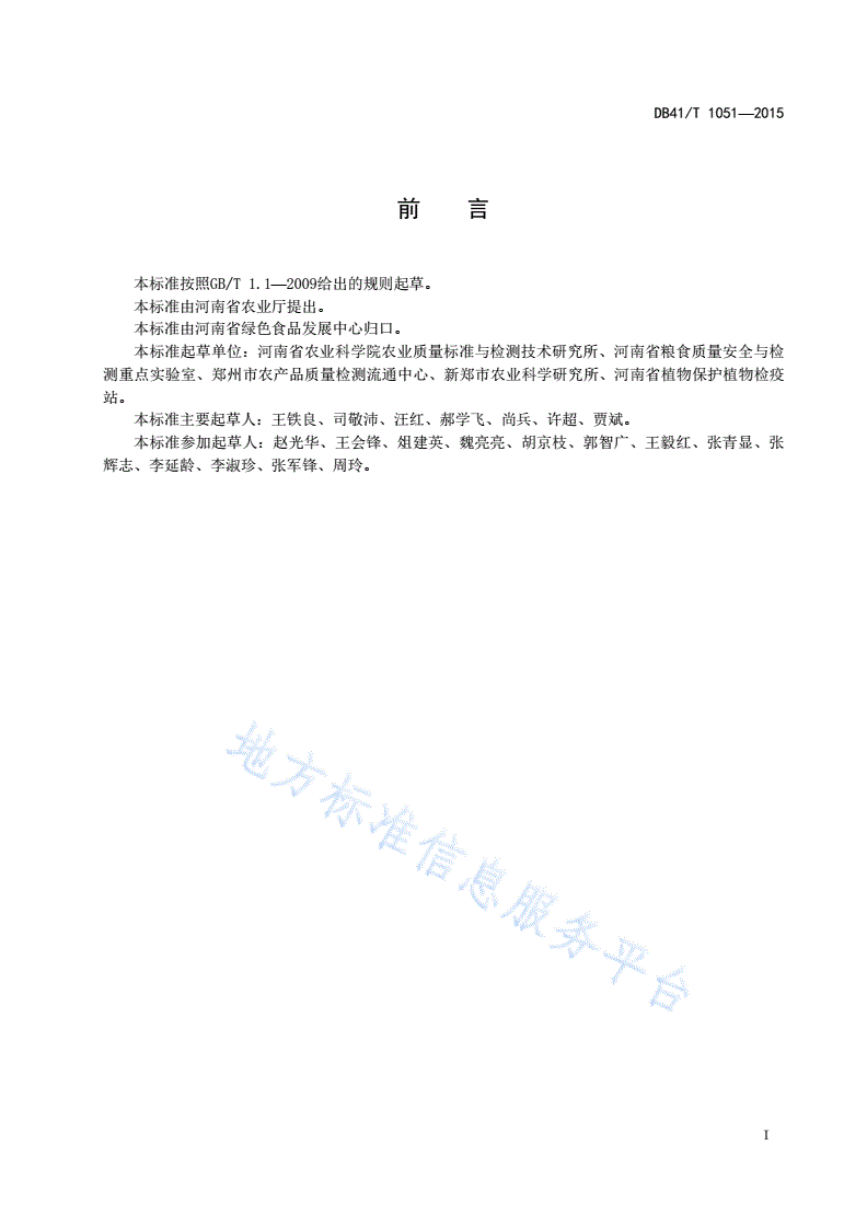 DB41/T 1051-2015 绿色食品 小麦生产技术规程-第3页
