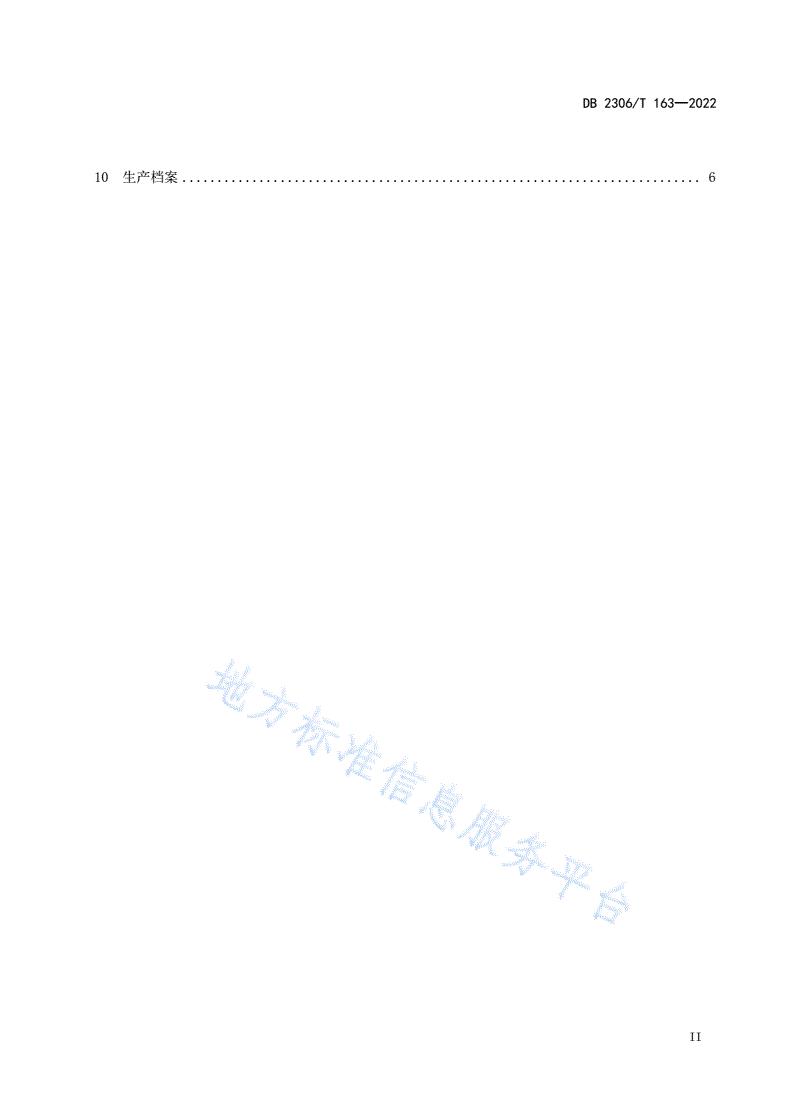 DB2306/T 163-2022 光伏场区草原虫害防治技术规程-第3页