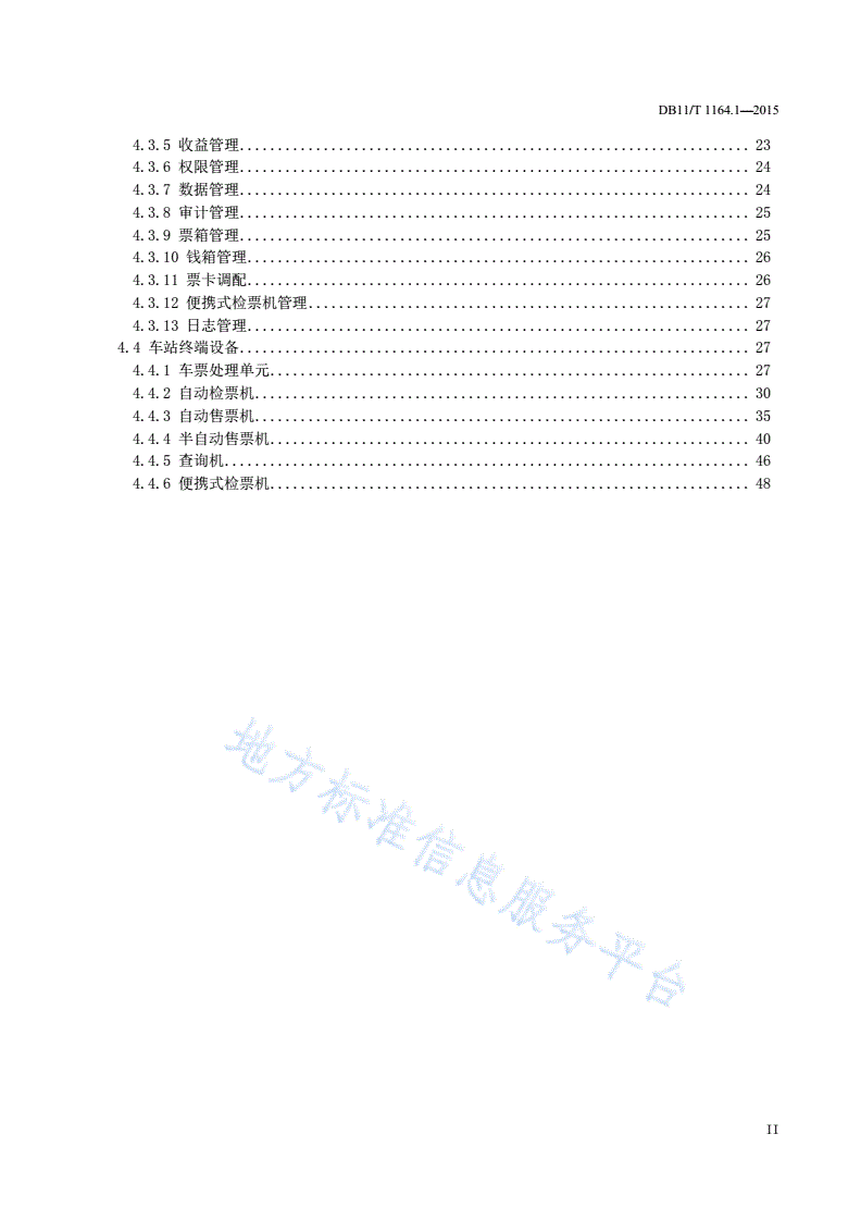 DB11/T 1164.1-2015 轨道交通联网收费系统技术要求 第1部分：系统结构及功能-第3页