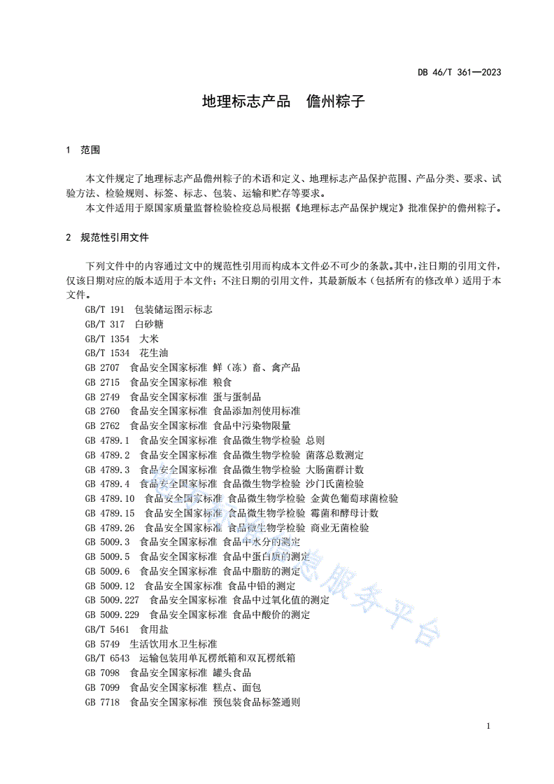DB46/T 361-2023 地理标志产品 儋州粽子-第3页