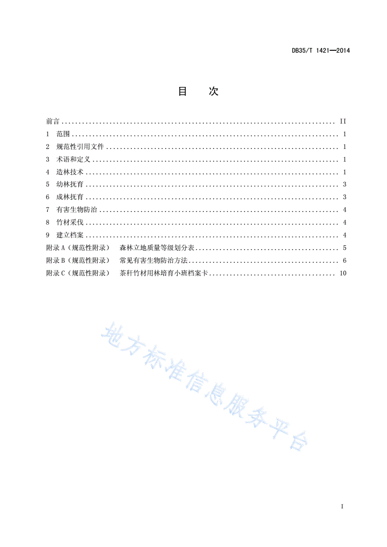 DB35/T 1421-2014 茶秆竹材用林培育技术规程-第3页