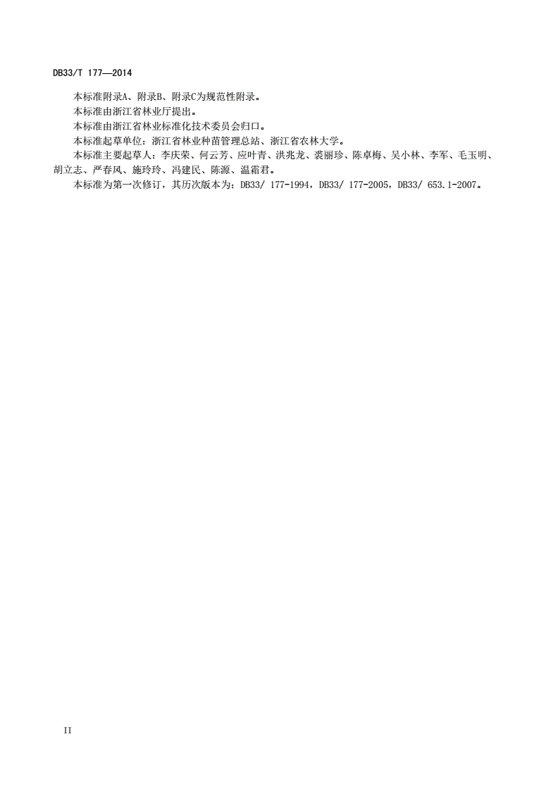 DB33/T 177-2014 主要造林树种苗木质量等级-第3页