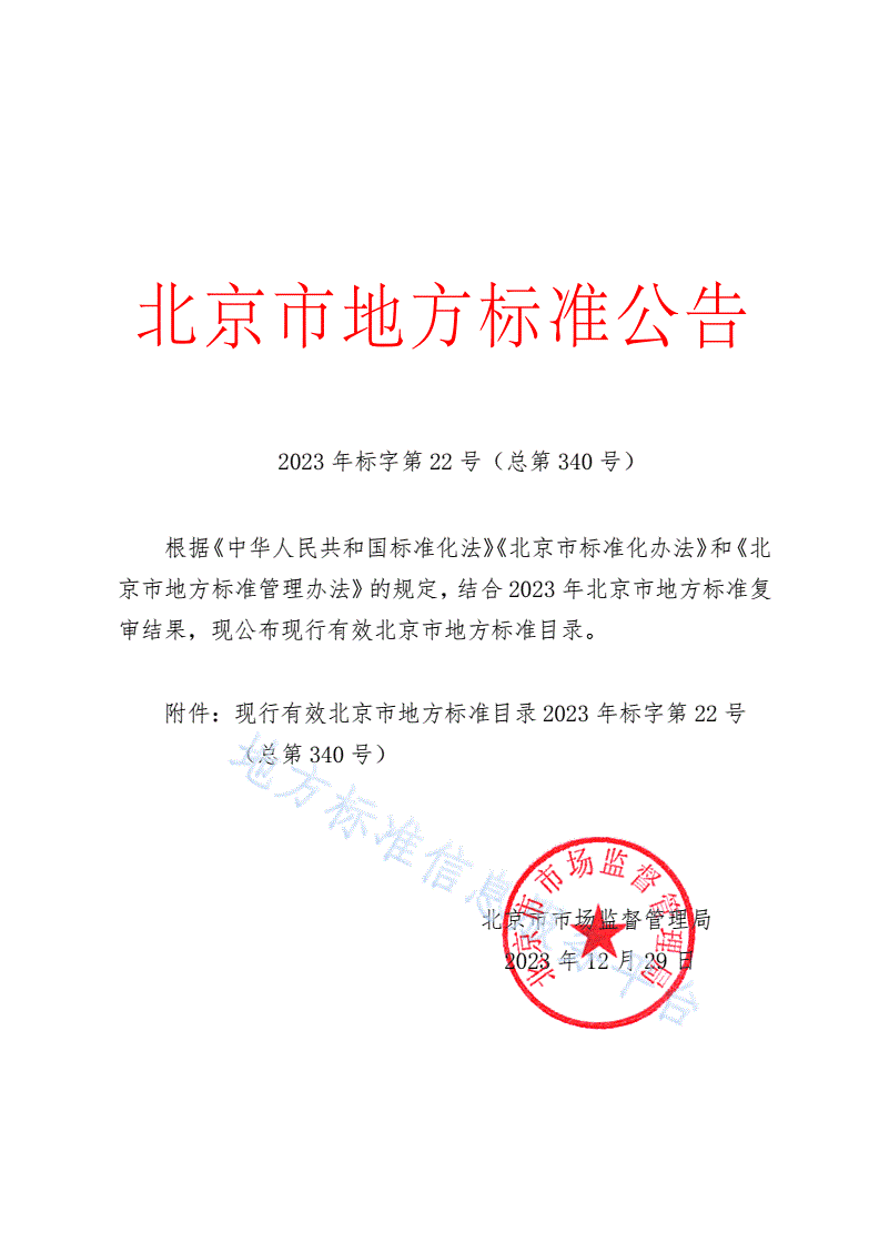 DB11/T 1162.1-2015 公共交通安全防范技术要求 第1部分：公共汽电车安全防范系统-第1页