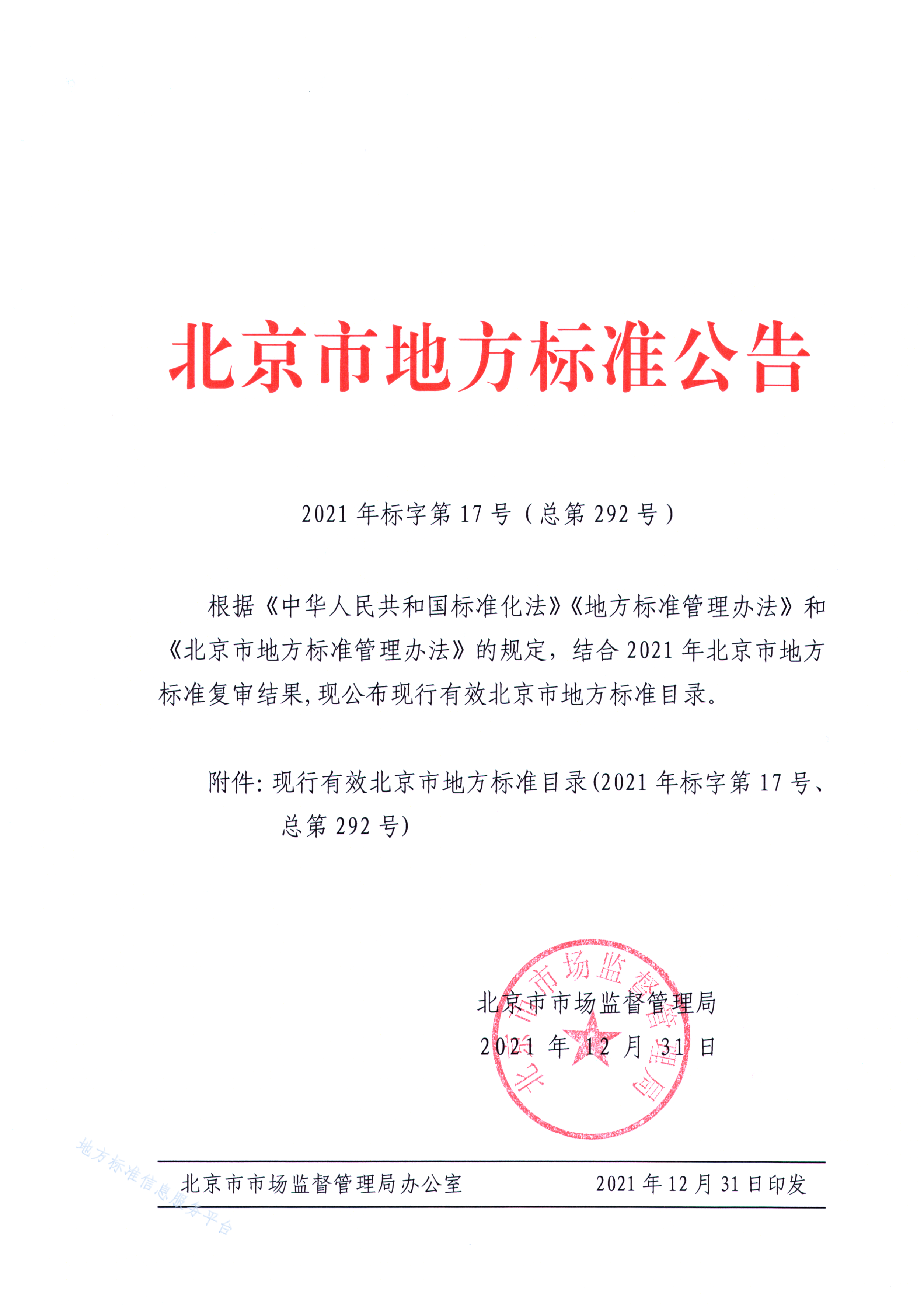 DB11/T 1162.1-2015 公共交通安全防范技术要求 第1部分：公共汽电车安全防范系统-第3页