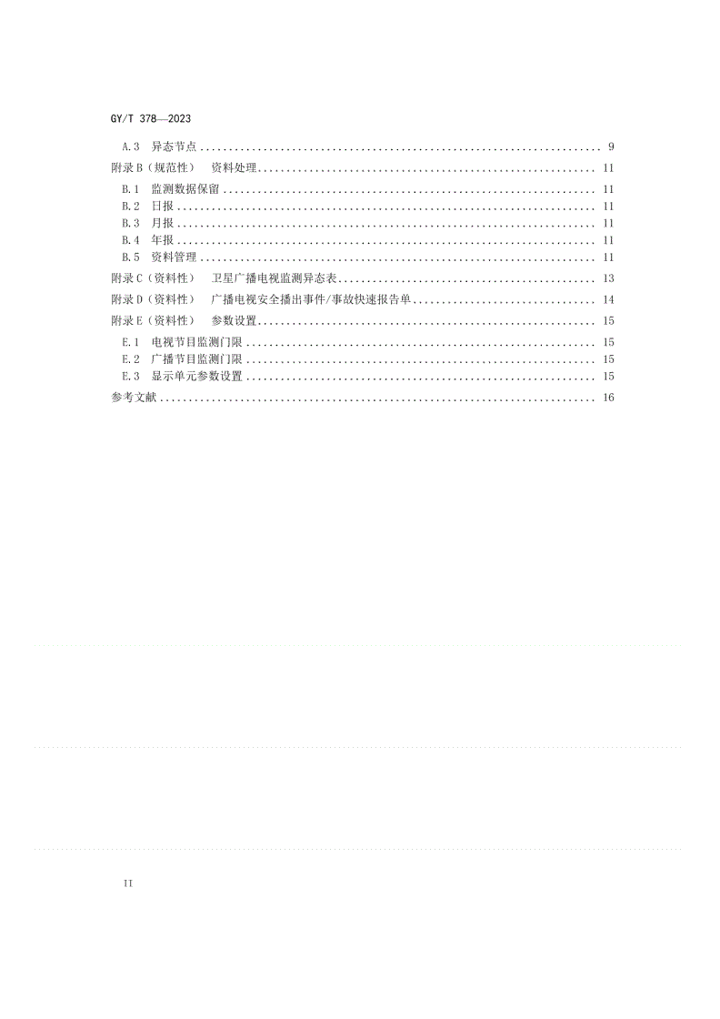 GY/T 378-2023 卫星数字广播电视监测规程-第3页