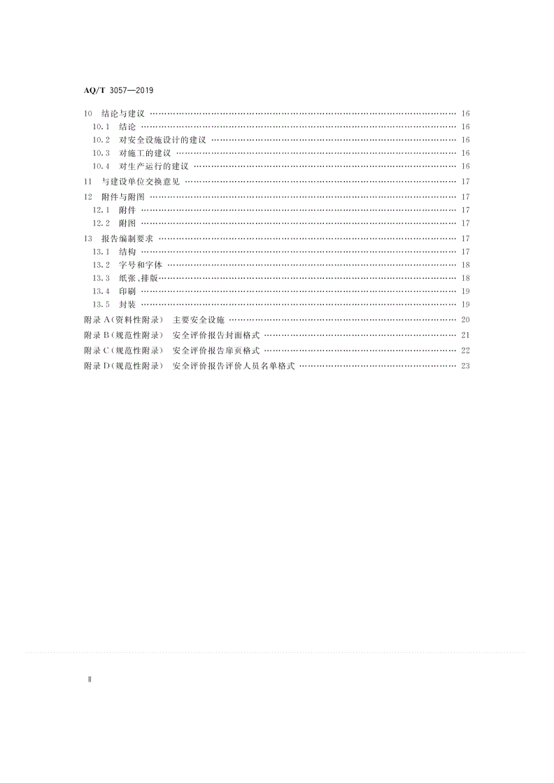 AQ/T 3057-2019 陆上油气管道建设项目安全评价导则-第3页