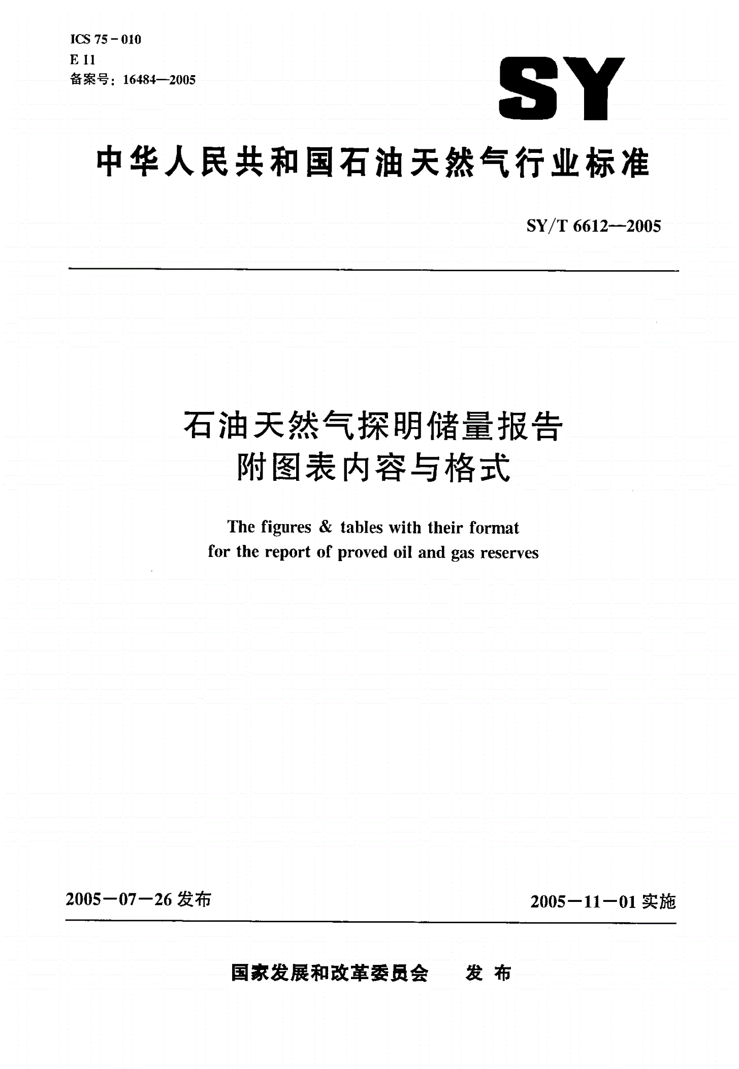 SY/T 6612-2005 石油天然气探明储量报告附图表内容与格式-第1页