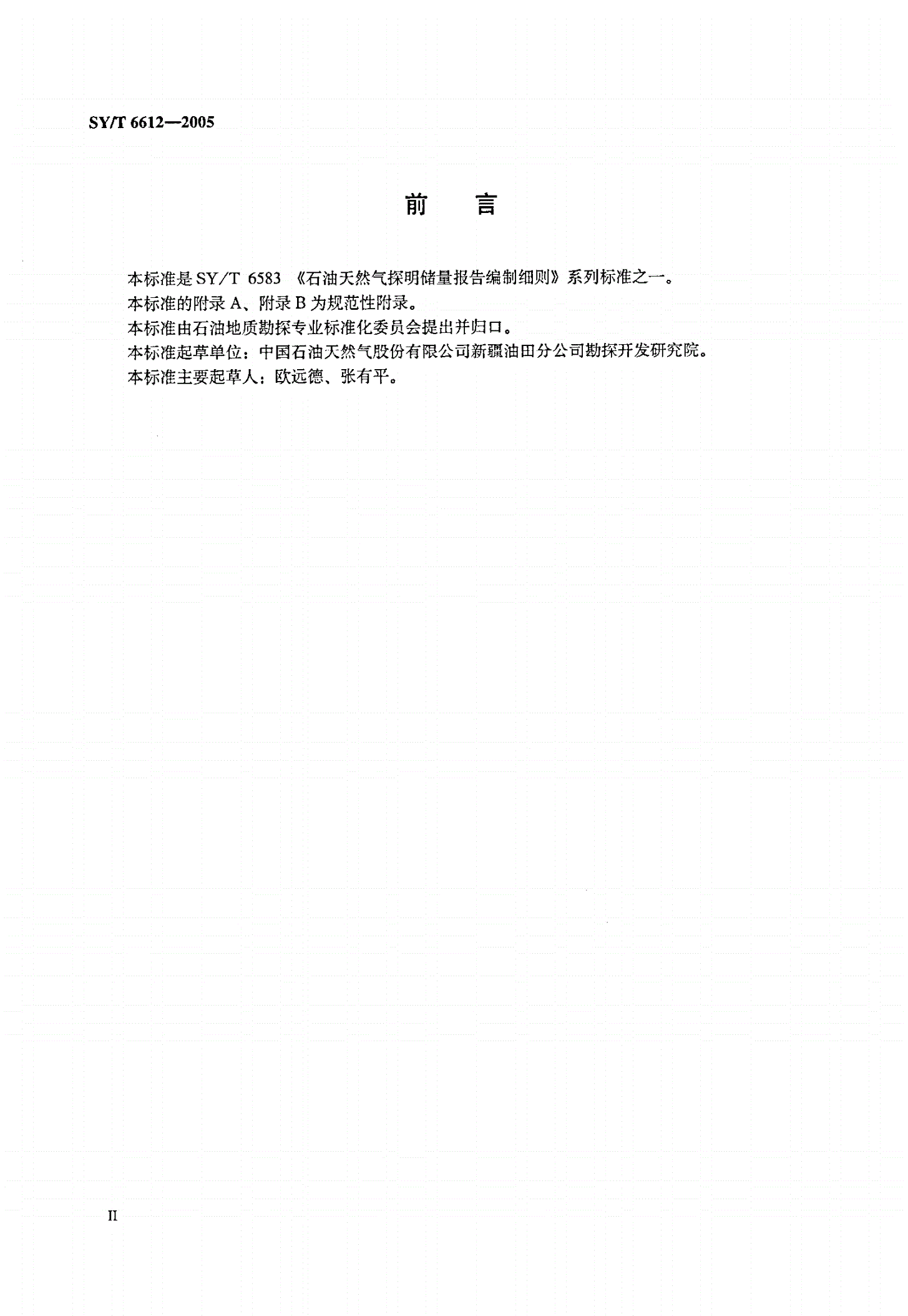 SY/T 6612-2005 石油天然气探明储量报告附图表内容与格式-第3页