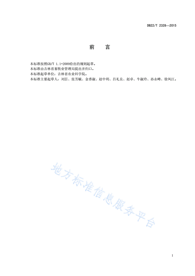 DB22/T 2328-2015 吉林芦花鸡疫病防治技术规范-第3页