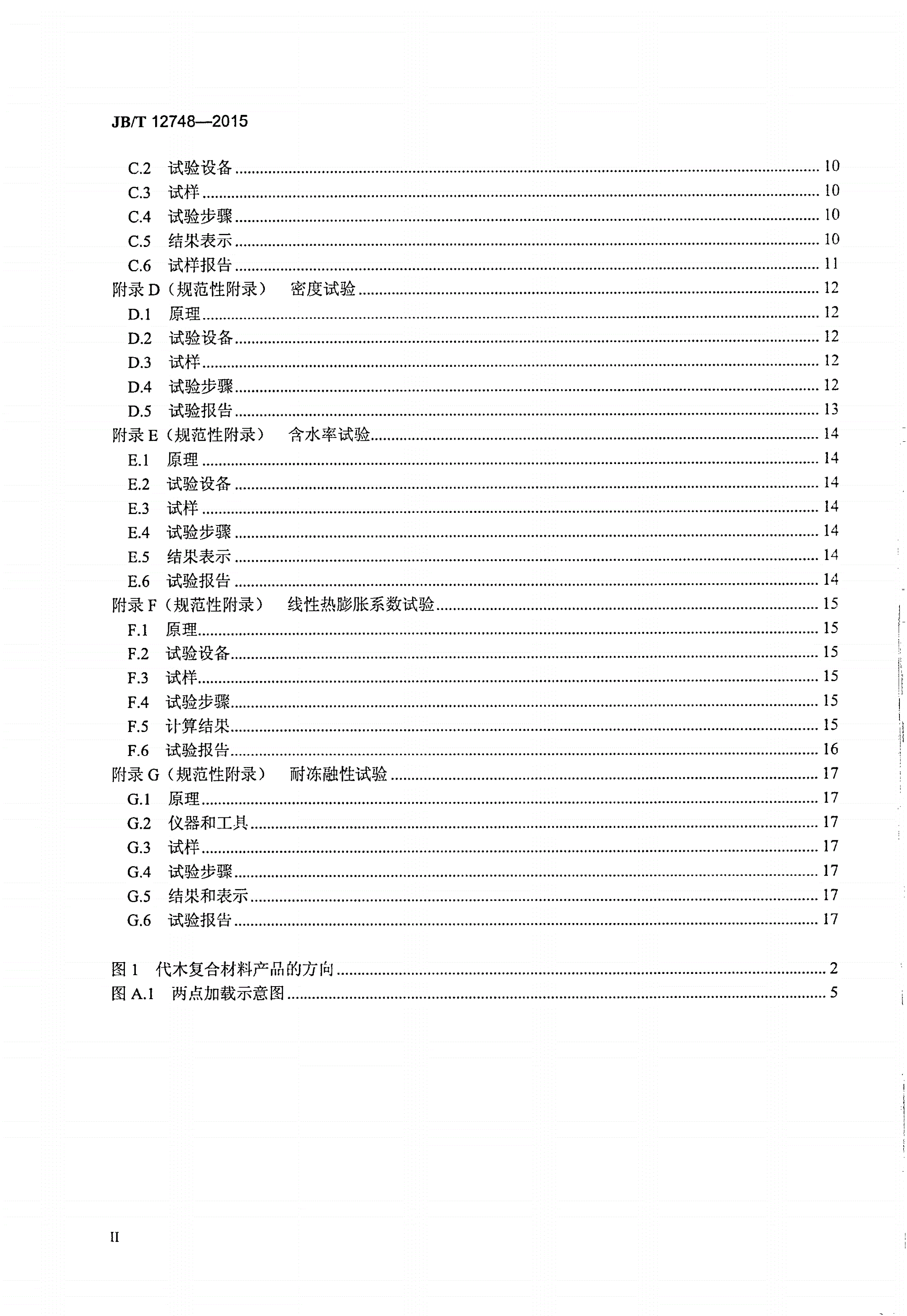 JB/T 12748-2015 代木复合材料电线电缆交货盘材料材性测试方法-第3页
