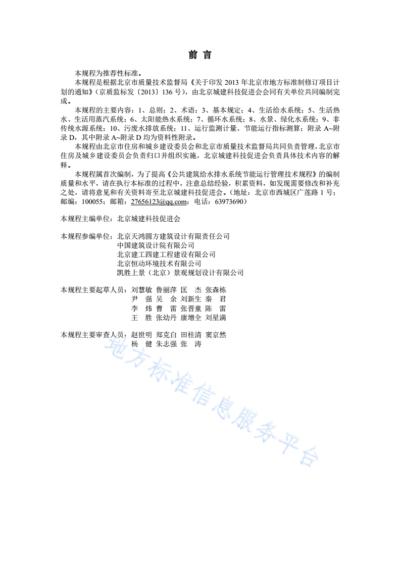 DB11/T 1248-2015 公共建筑给水排水系统节能运行管理技术规程-第3页