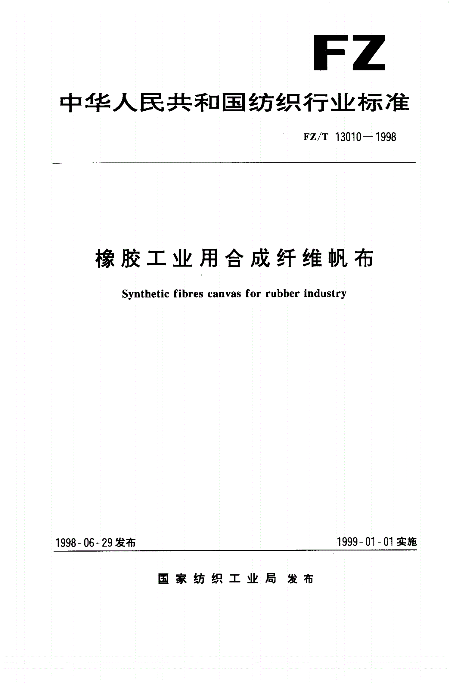 FZ/T 13010-1998 橡胶工业用合成纤维帆布-第1页