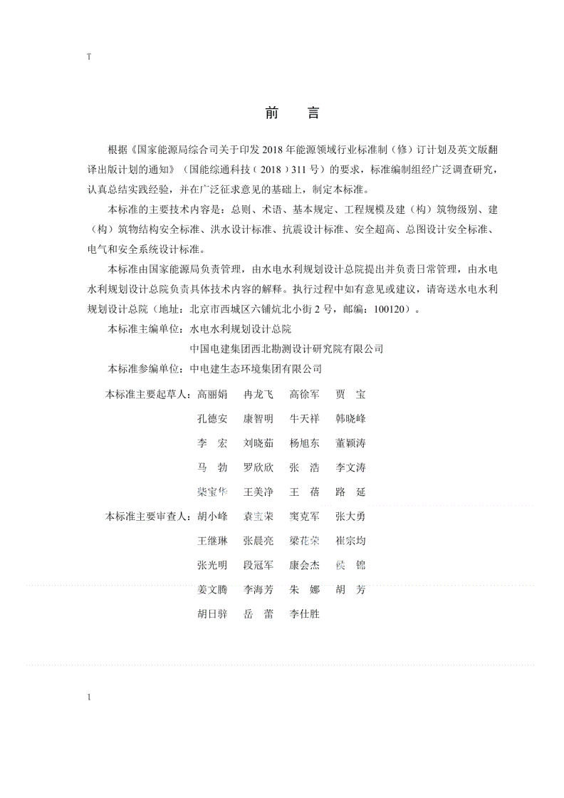NB/T 11102-2023 生物天然气工程等级划分及设计安全标准-第3页