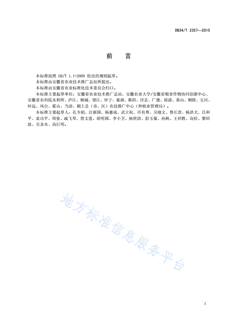 DB34/T 2357-2015 水稻苗情分类标准-第3页