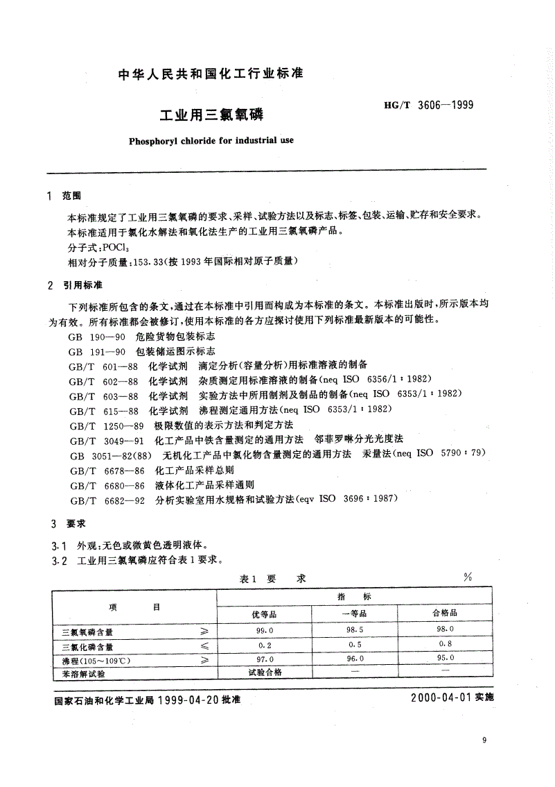 HG/T 3606-1999 工业用三氯氧磷-第2页