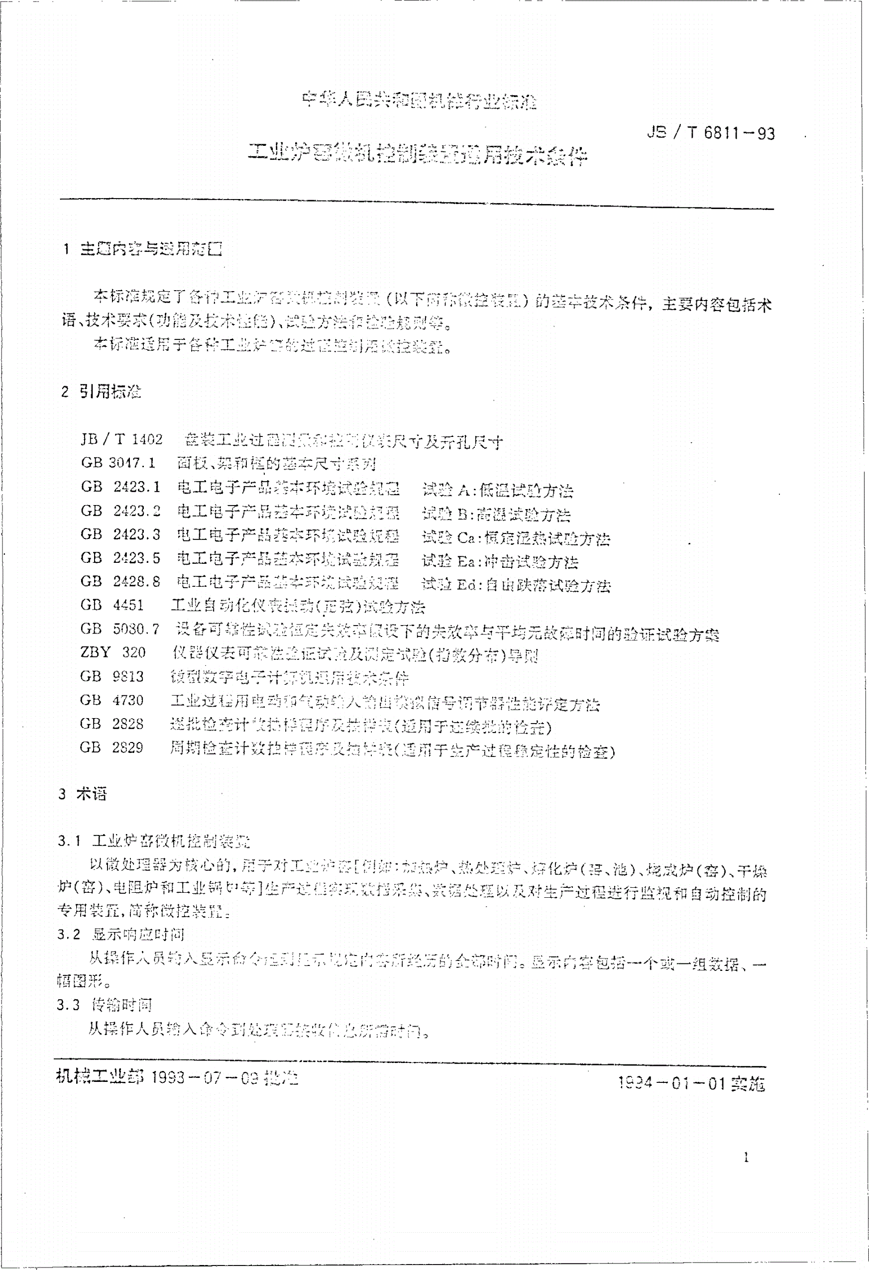 JB/T 6811-1993 工业炉窑微机控制装置通用技术条件-第2页
