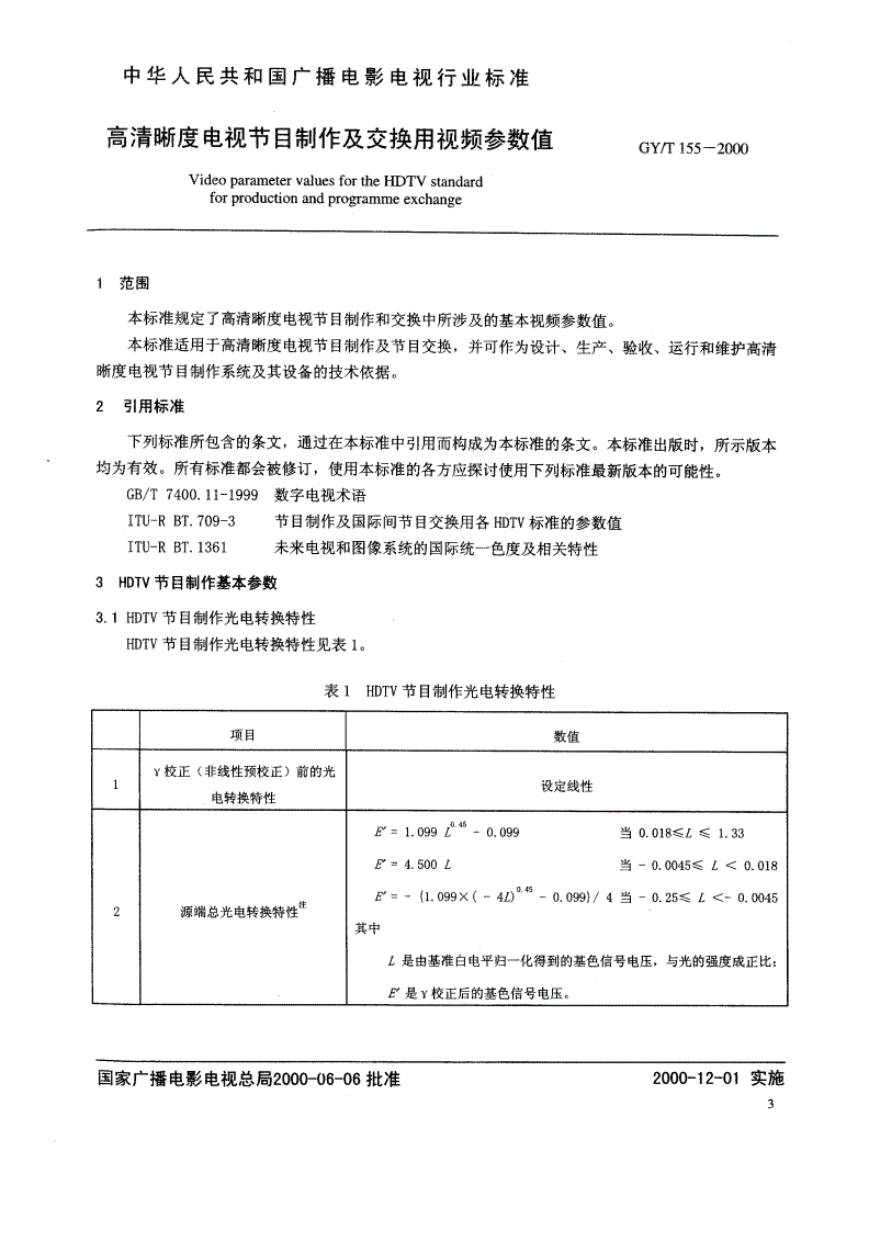 GY/T 155-2000 高清晰度电视节目制作及交换用视频参数值-第3页