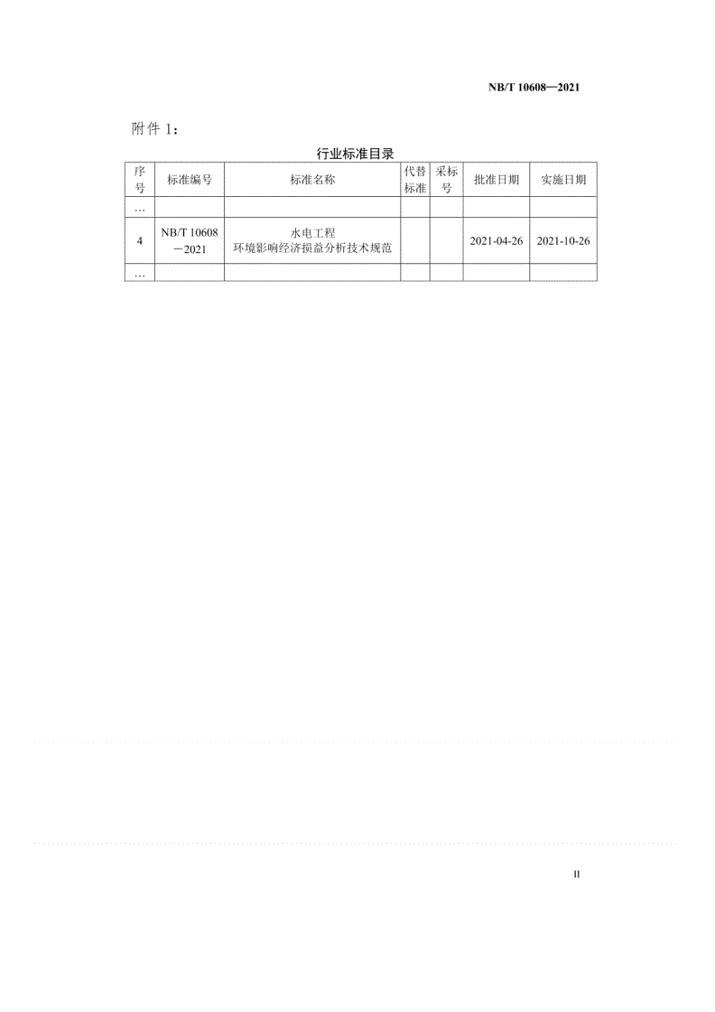 NB/T 10608-2021 水电工程环境影响经济损益分析技术规范-第2页