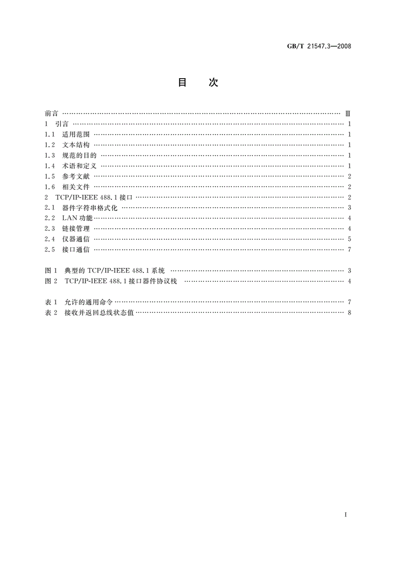 GB/T 21547.3-2008 VME总线对仪器的扩展 第3部分：TCP/IP-IEEE 488.1接口规范-第2页