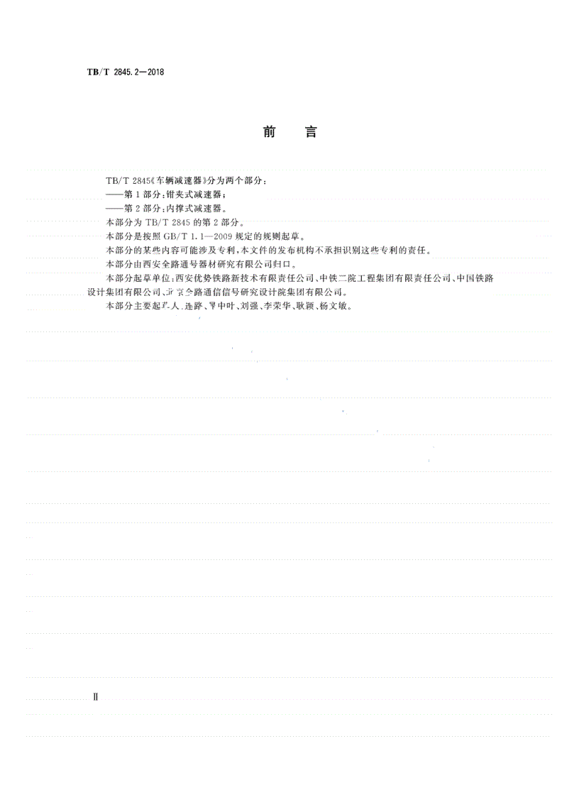 TB/T 2845.2-2018 车辆减速器 第2部分：内撑式减速器-第3页