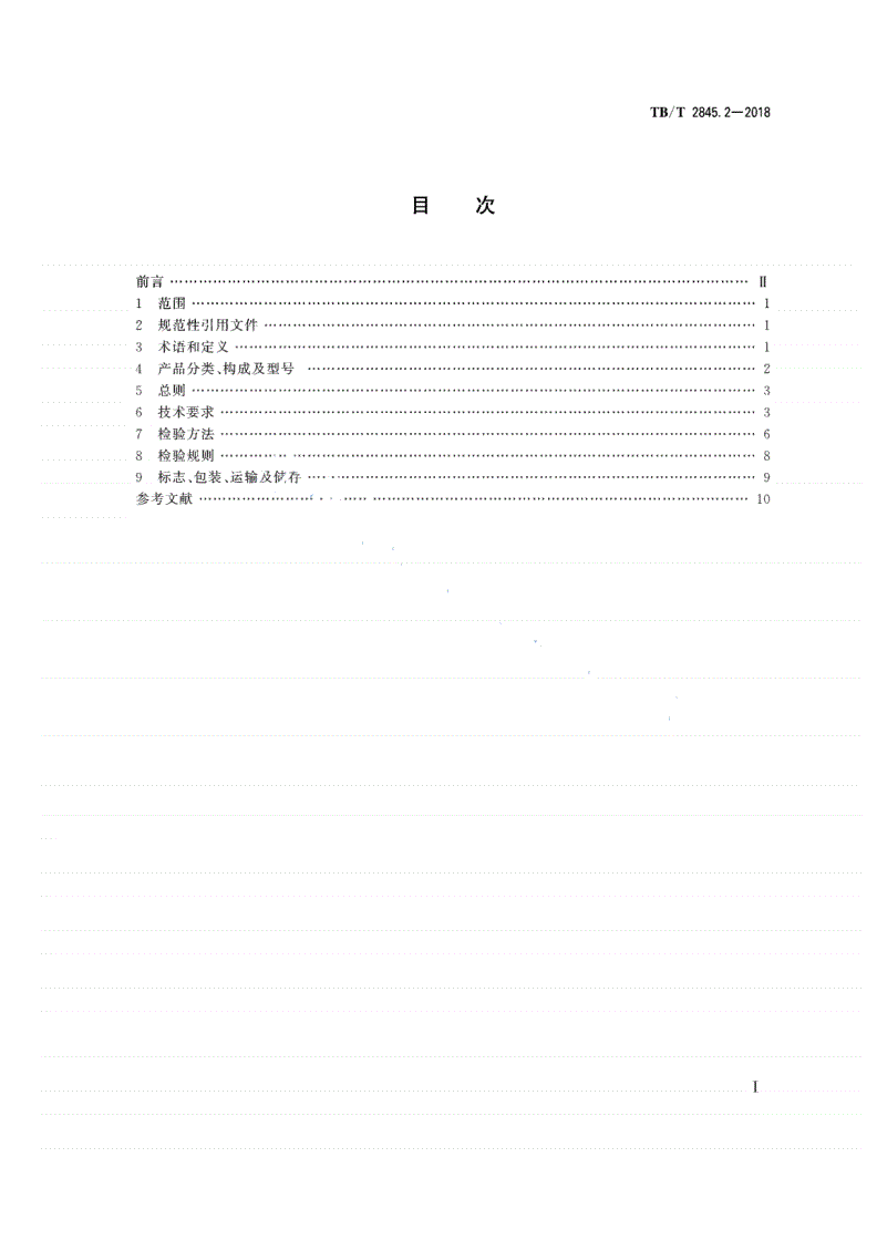 TB/T 2845.2-2018 车辆减速器 第2部分：内撑式减速器-第2页