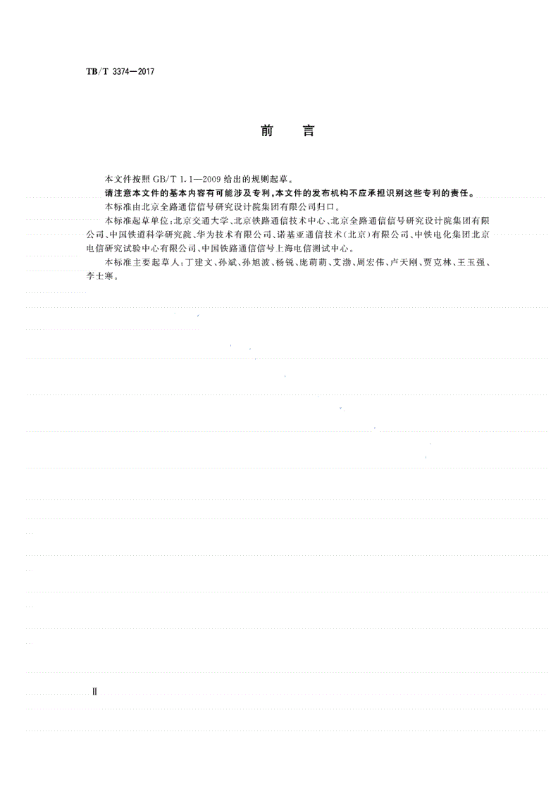 TB/T 3374-2017 铁路数字移动通信系统（GSM-R）接口 L接口（SCP与SSP间）-第3页