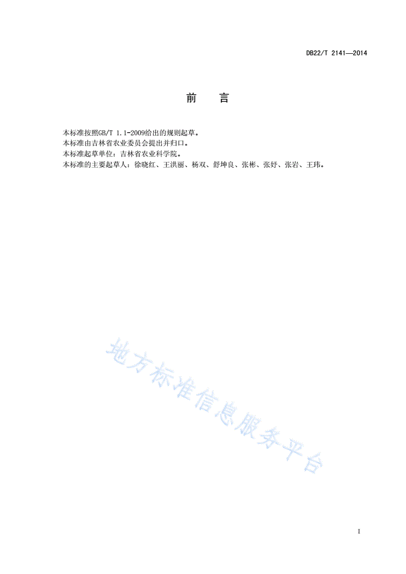 DB22/T 2141-2014 大豆生产风险预警数据采集规范-第3页
