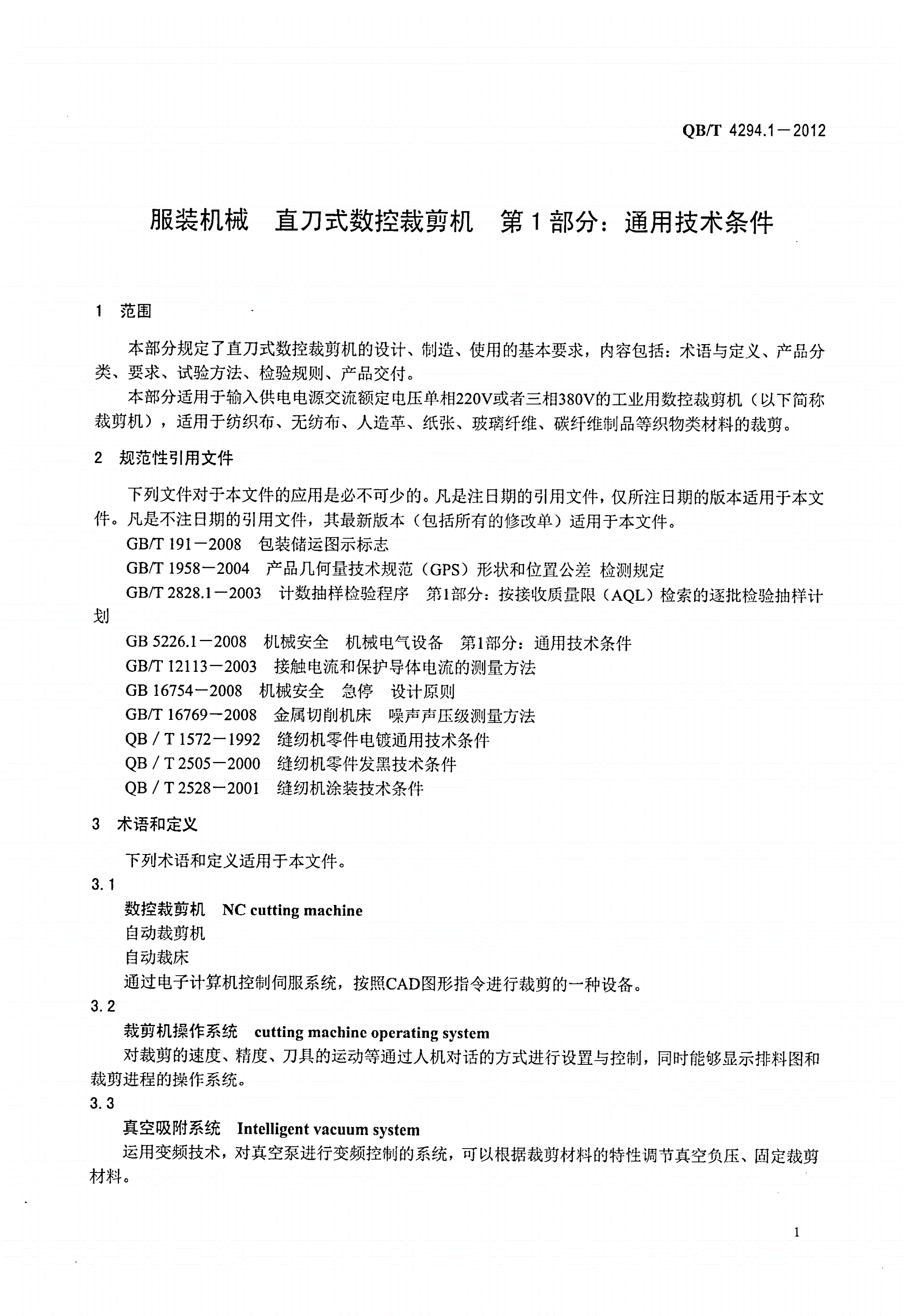 QB/T 4294.1-2012 服装机械 直刀式数控裁剪机 第1部分：通用技术条件-第3页