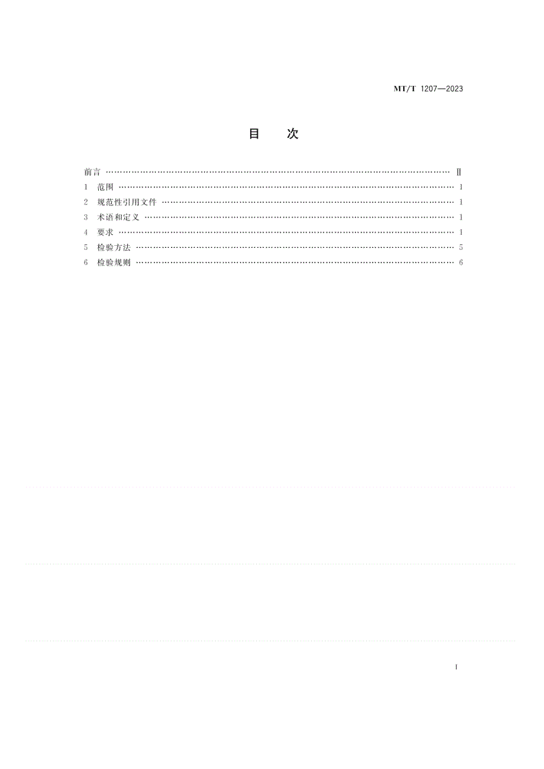 MT/T 1207-2023 煤矿在用产品安全检测检验规范 缠绕式提升机系统-第2页