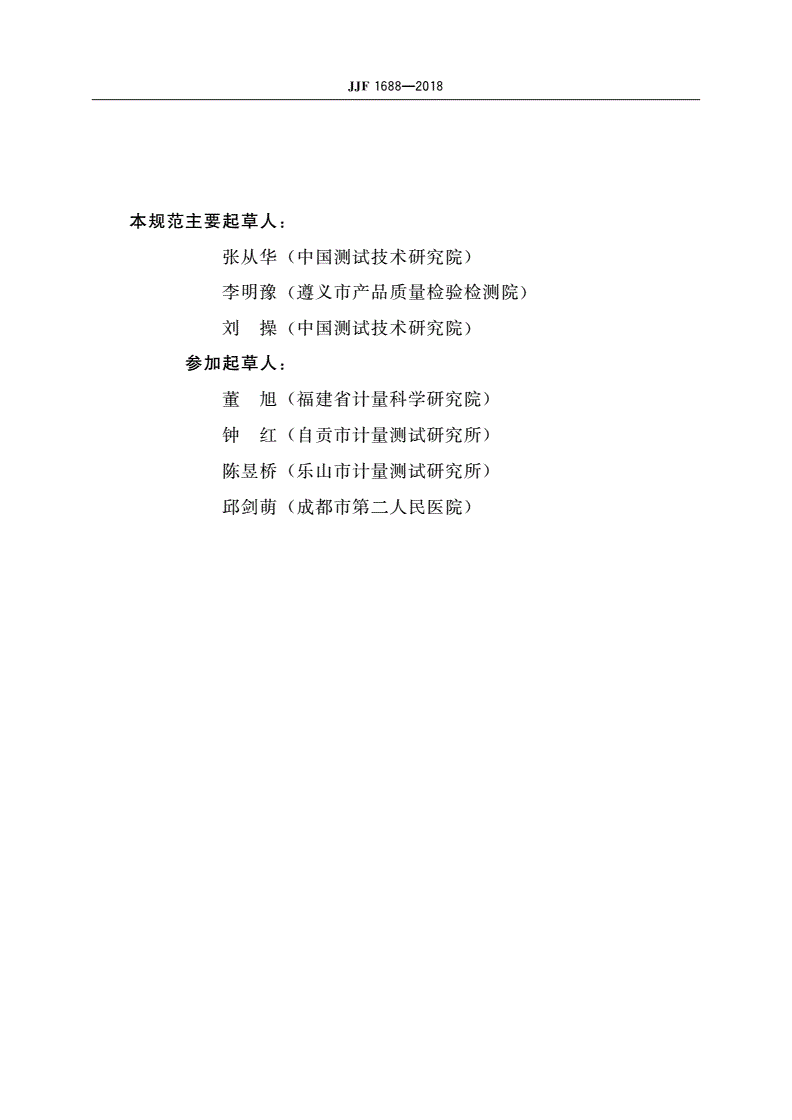 JJF 1688-2018 实时焦点测量仪校准规范-第3页