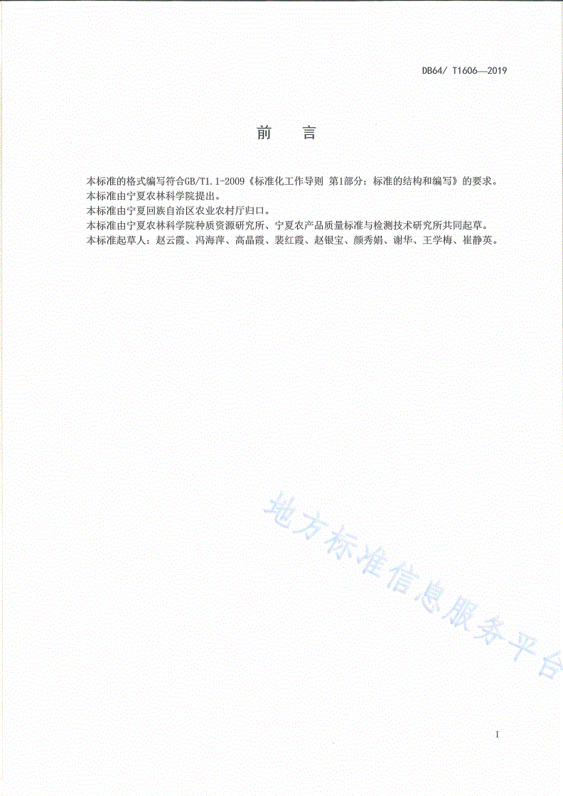 DB64/T 1606-2019 日光温室薄皮甜瓜栽培技术规程-第3页